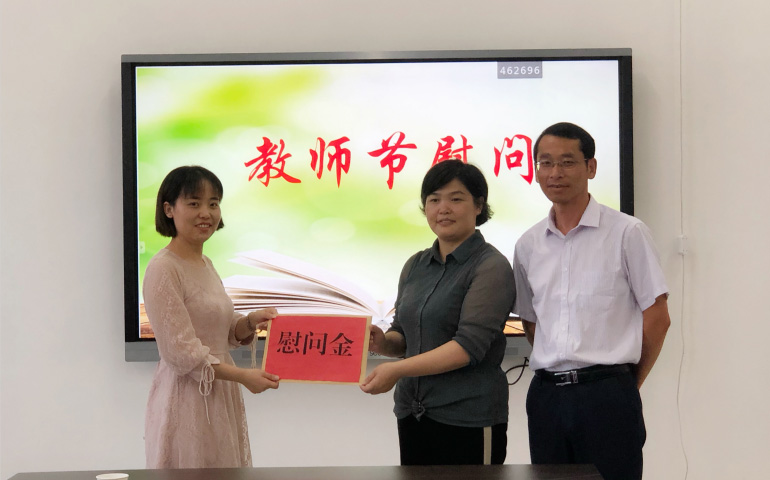 情系教育事業(yè)，慰問溫暖人心