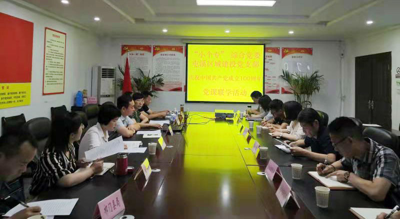 “啟航新征程 永遠跟黨走”——市“小個?！本C合黨委與屯溪城建投黨支部聯(lián)學會