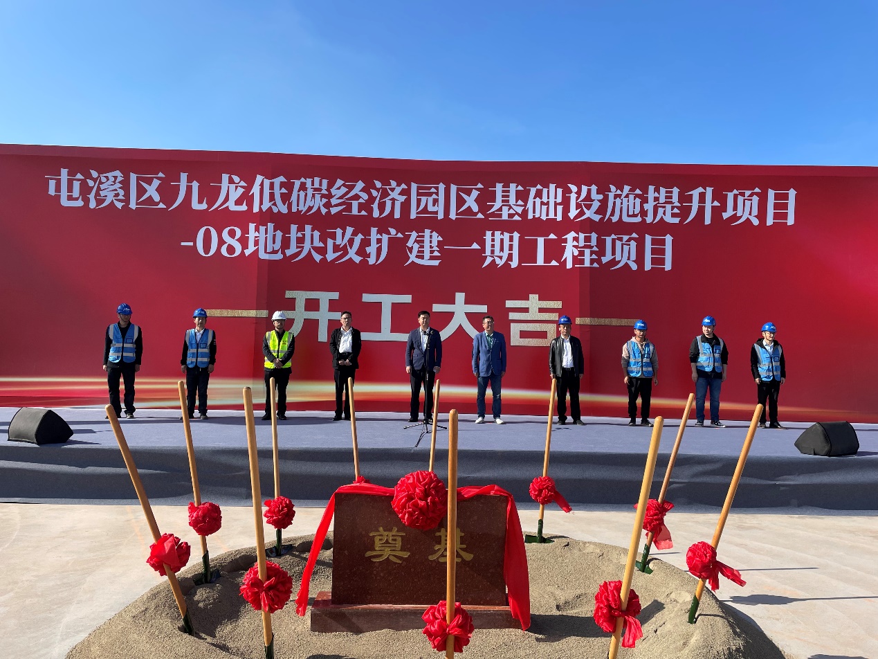九龍低碳經(jīng)濟園區(qū)基礎(chǔ)設施提升項目08地塊改擴建一期工程項目開工儀式