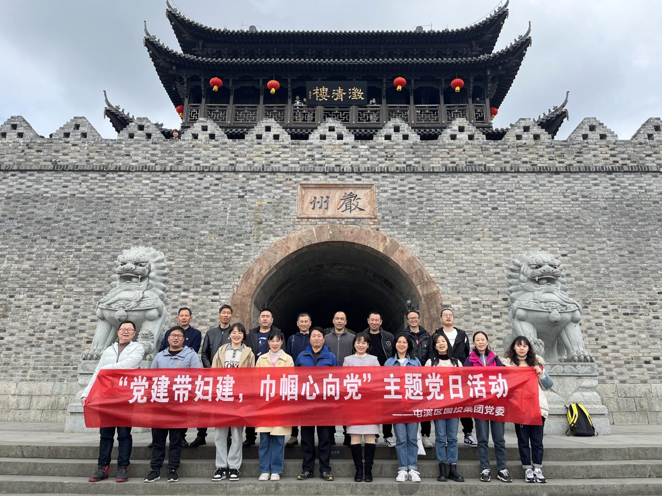 “黨建帶婦建，巾幗心向黨”屯溪區(qū)國(guó)投集團(tuán)黨委開展三月主題黨日活動(dòng)
