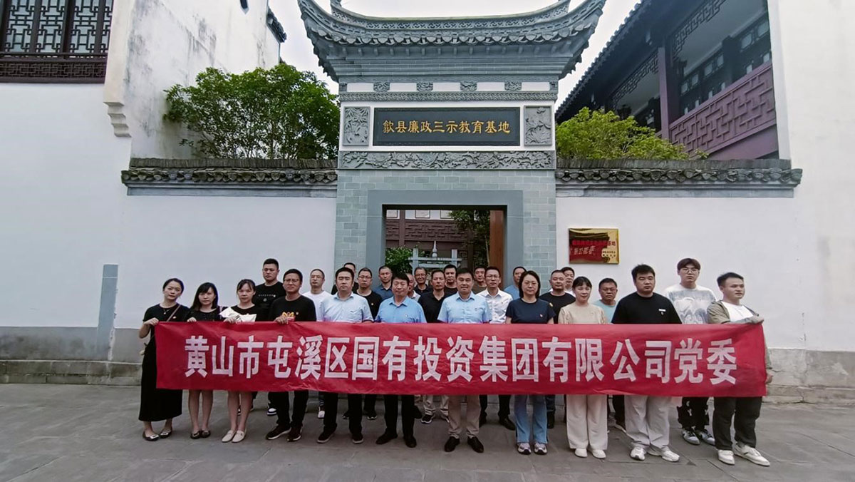 參觀廉政教育基地，接受廉潔清風(fēng)洗禮