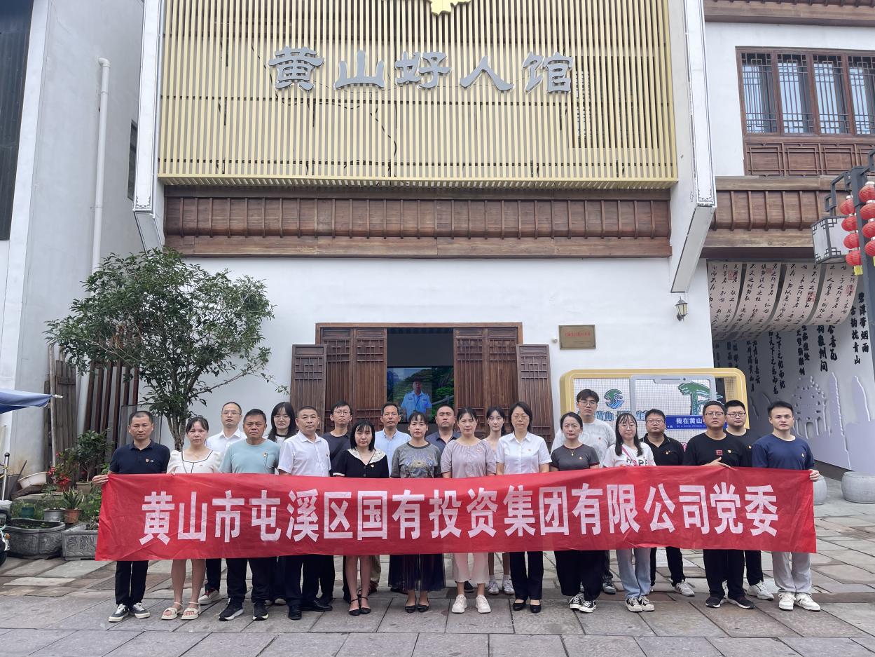 見賢思齊學(xué)楷模，崇德向善做好人——區(qū)國投集團(tuán)黨委開展8月份主題黨日活動(dòng)