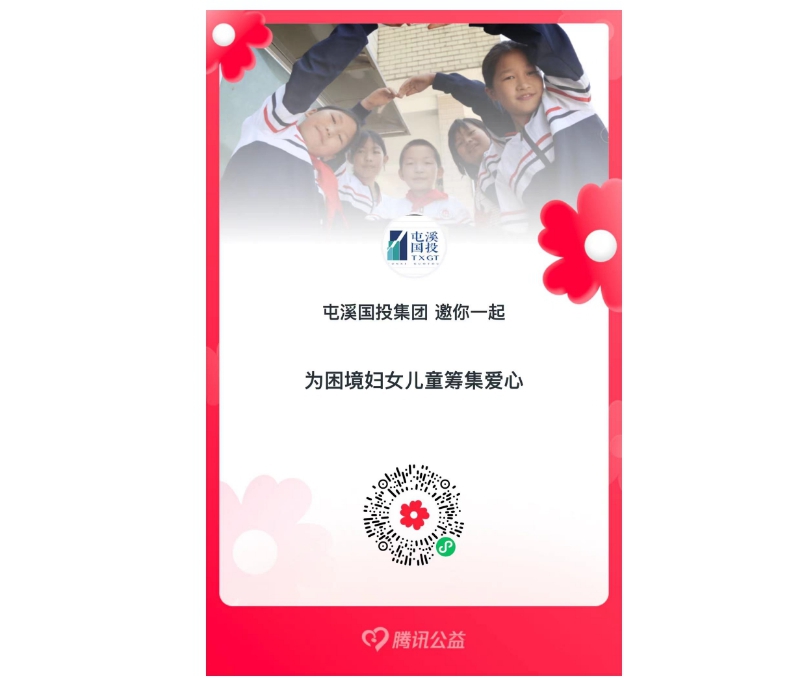 共襄善舉，一起獻愛心——國投集團員工攜手捐款活動