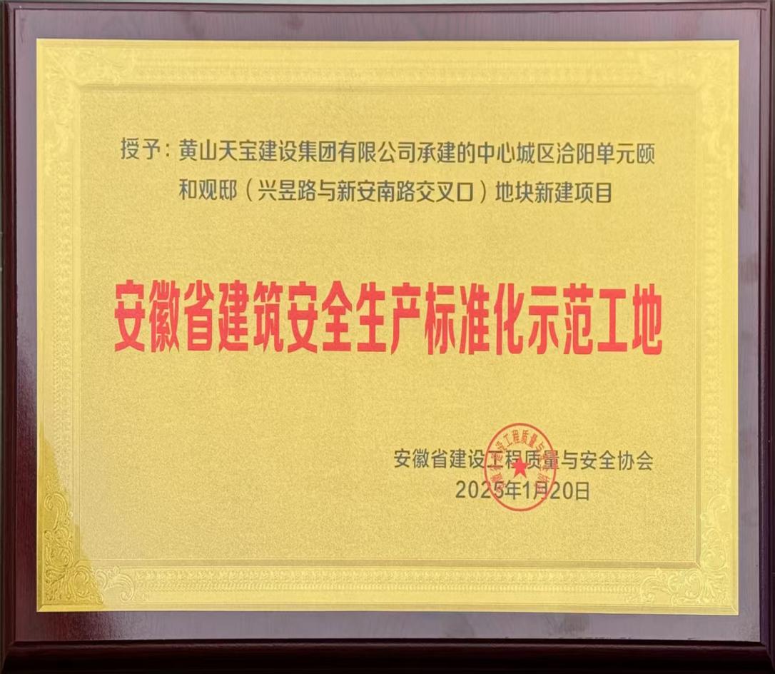 喜報(bào)！昱城大廈項(xiàng)目獲評(píng)省級(jí)建筑安全生產(chǎn)標(biāo)準(zhǔn)化示范工地