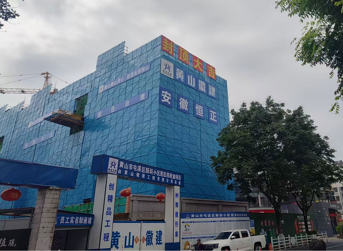 封頂大吉！新躍小區(qū)住宅樓棟主體結(jié)構(gòu)圓滿封頂